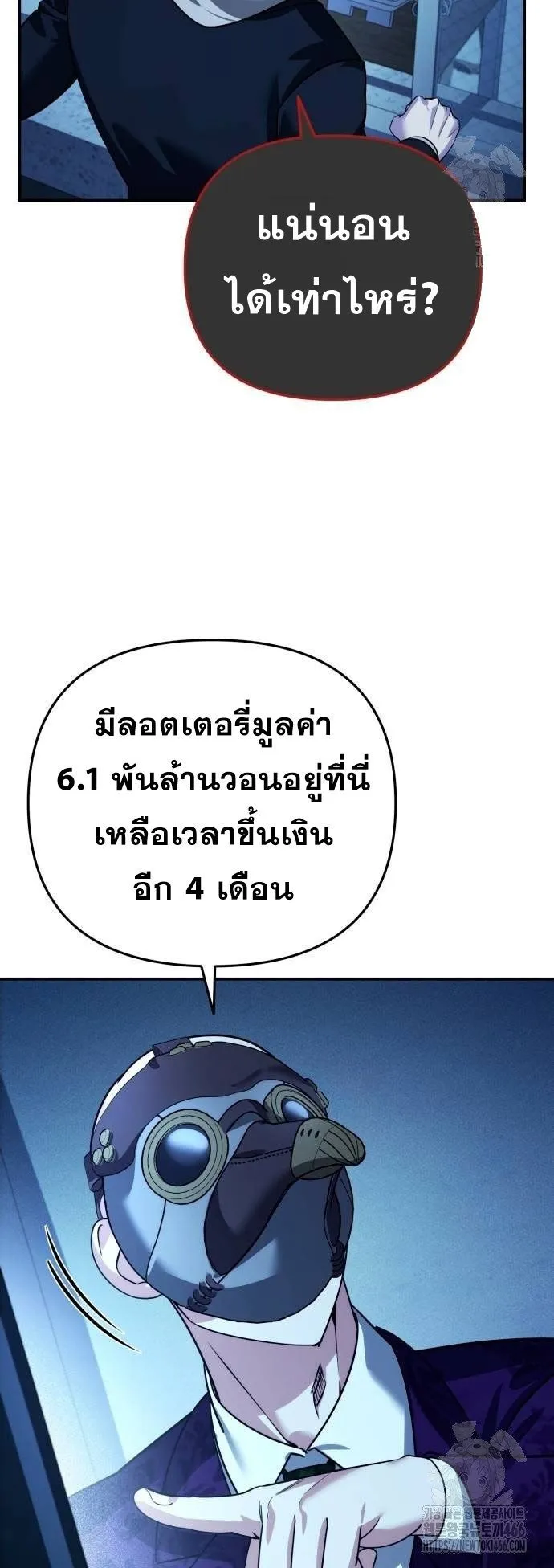 Sovereign of the Infinite Clones ตอนที่ 16 หน้า 40