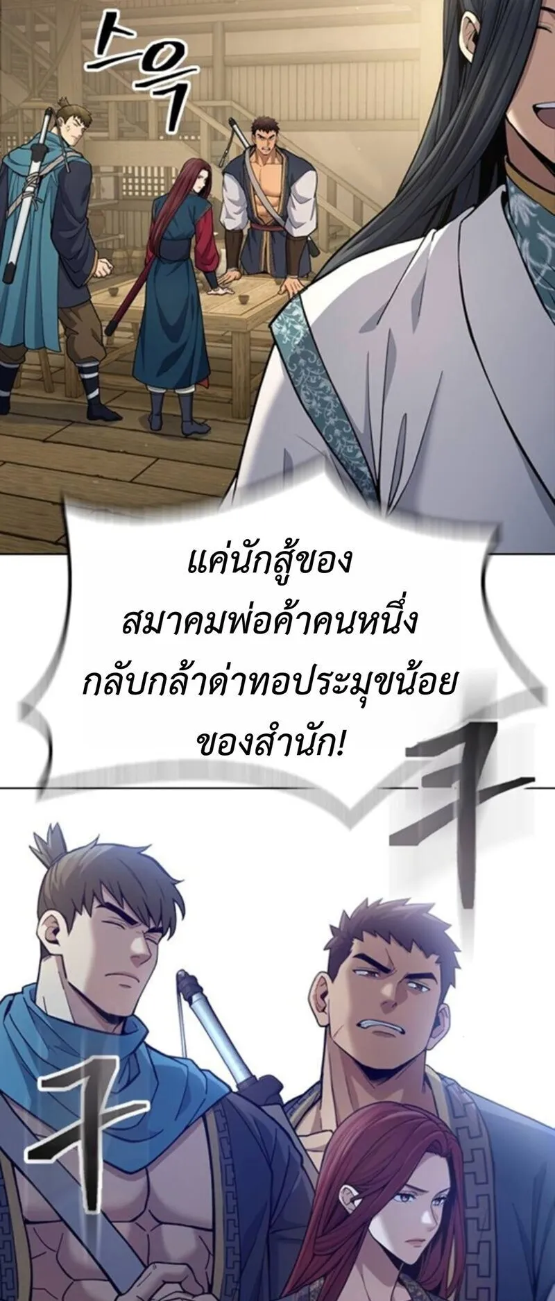 Regression of the Yong Clan Heir ตอนที่ 25 หน้า 26