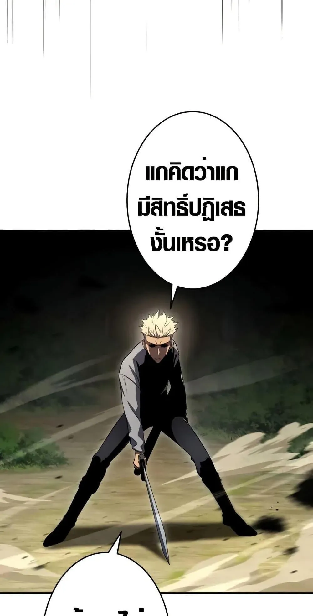 The Dark Swordsman Returns ตอนที่ 2 หน้า 94