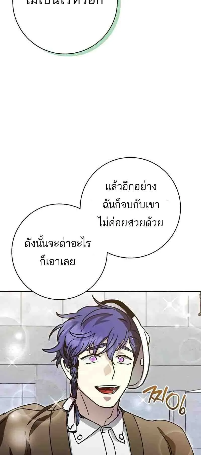 I Became a Civil Servant in a Magical World ตอนที่ 20 หน้า 10