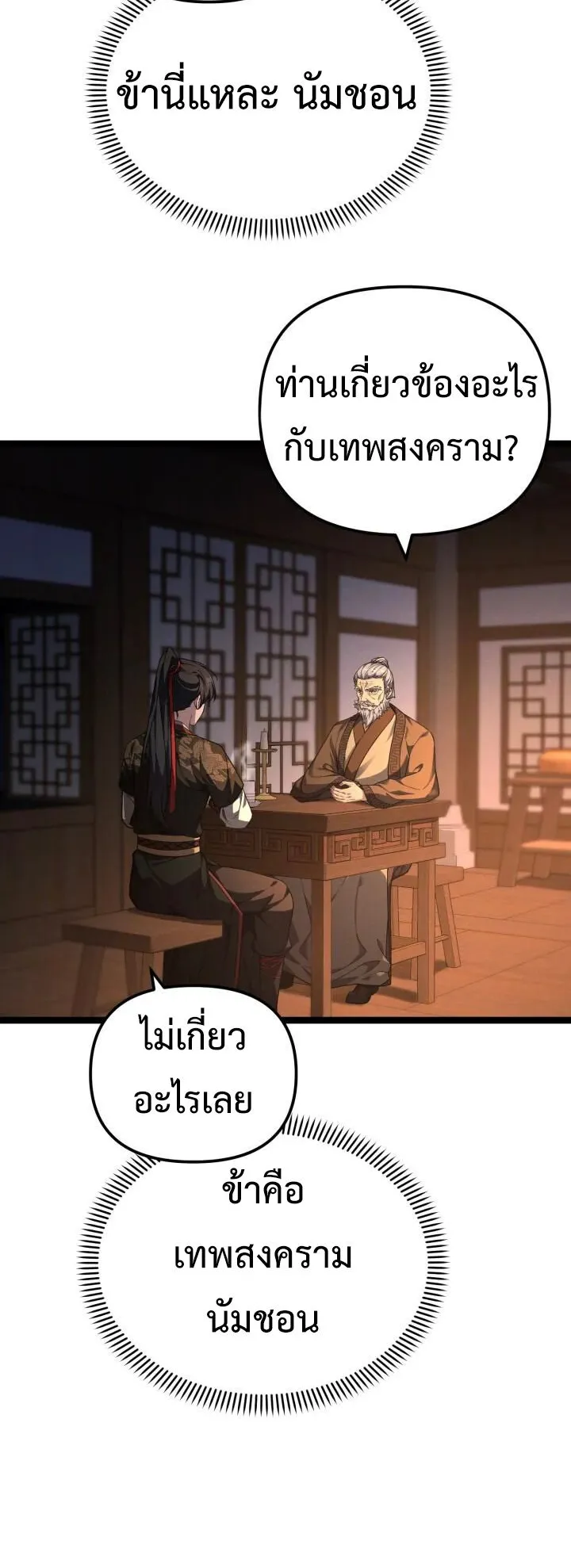 Reincarnation of the Martial God ตอนที่ 12 หน้า 64