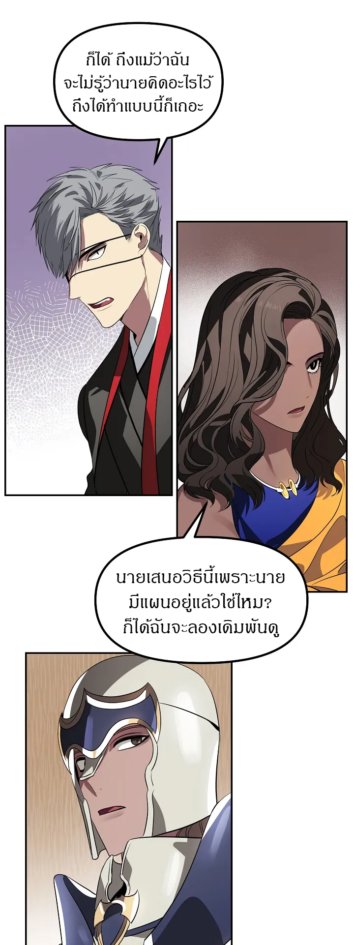 SSS-Class Suicide Hunter ตอนที่ 33 หน้า 31