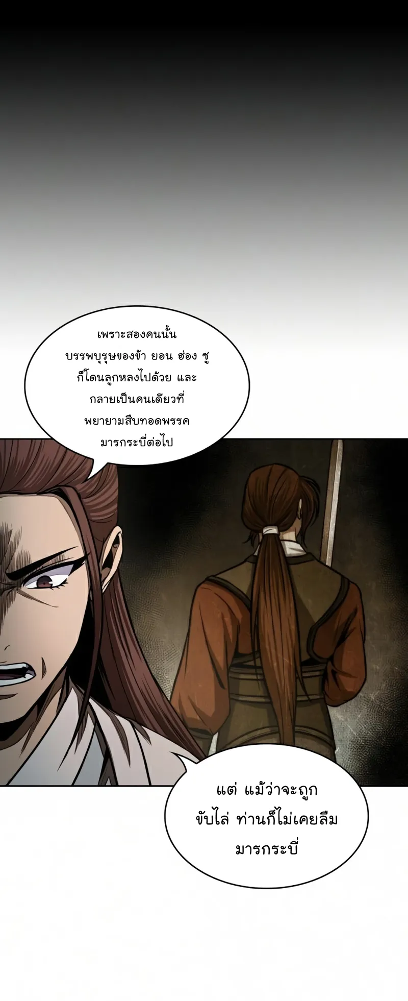 Nano Machine Chapter 97 หน้า 54