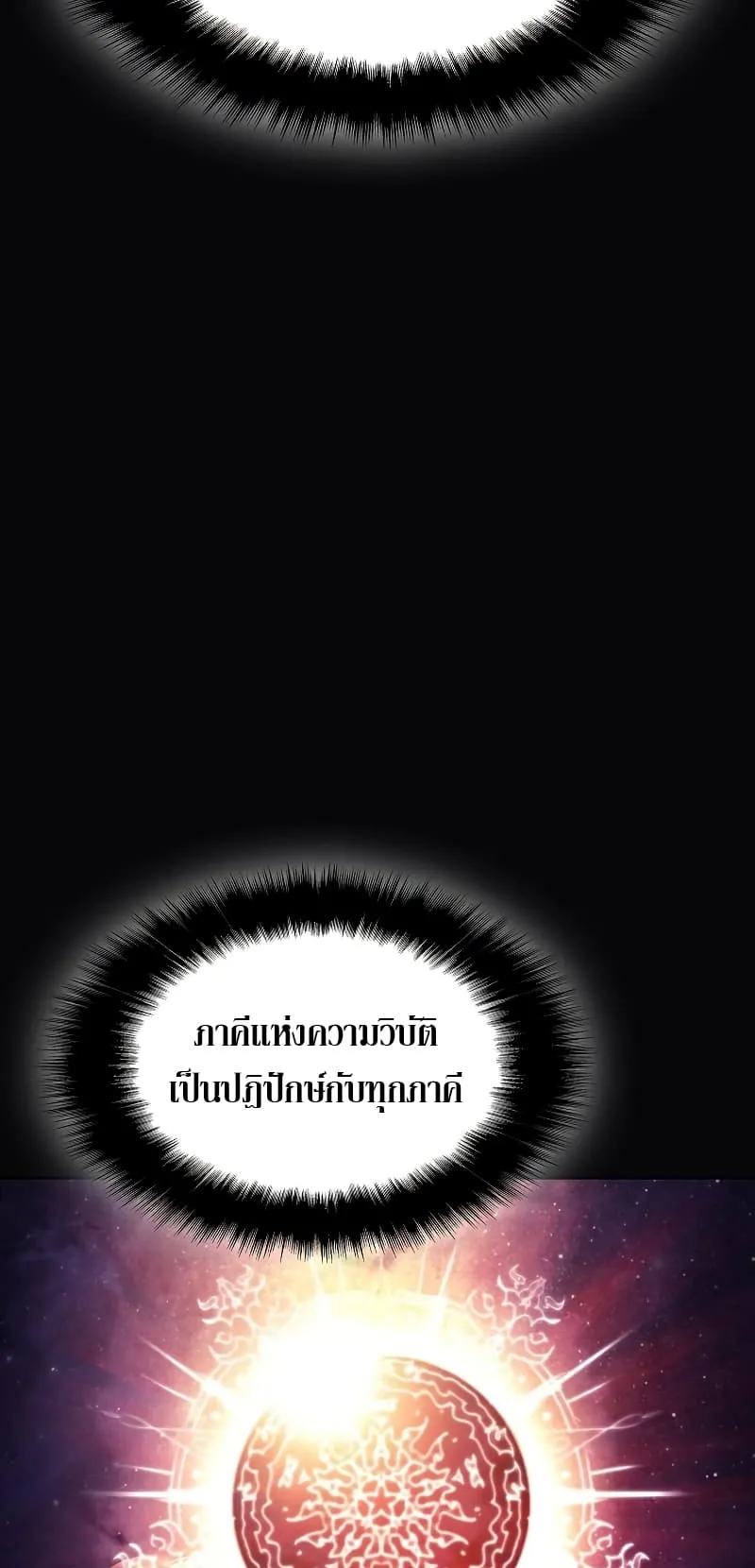 The Priest of Corruption ตอนที่ 1 หน้า 83