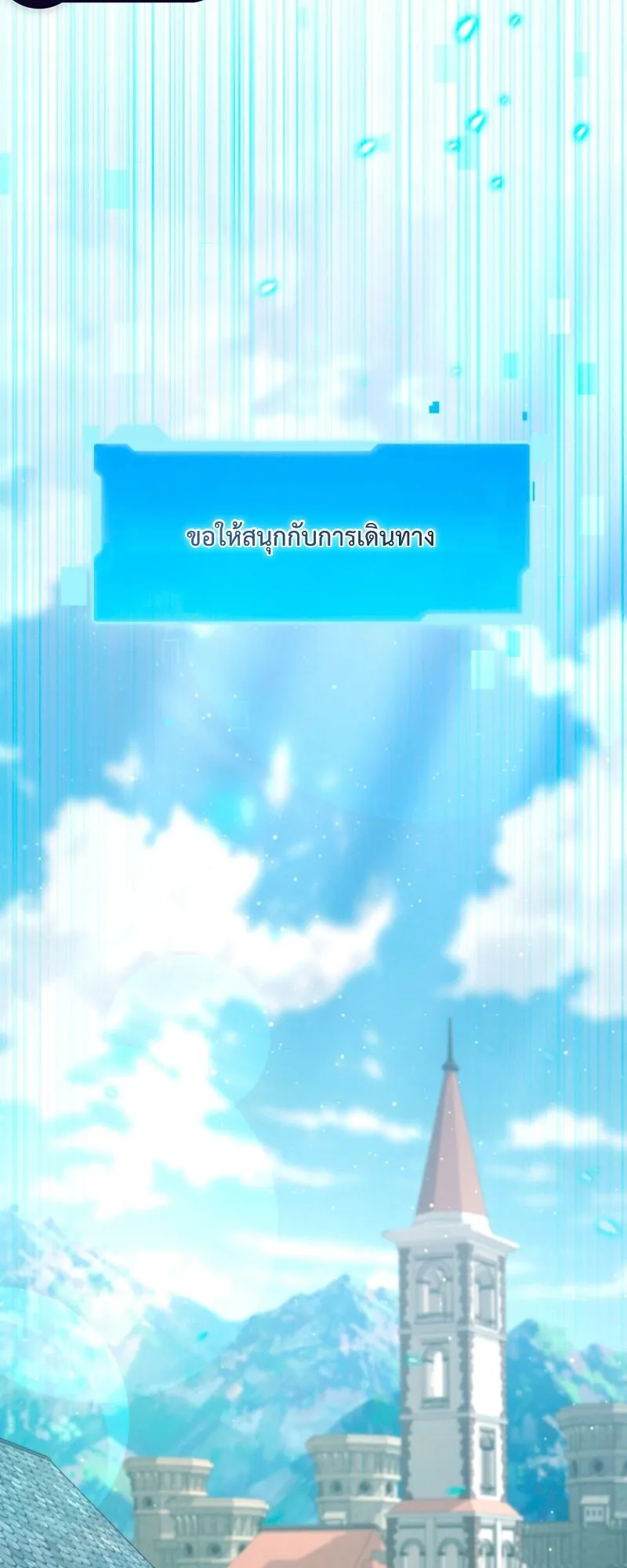 The Return of the Unrivaled Genius Ranker ตอนที่ 8 หน้า 15