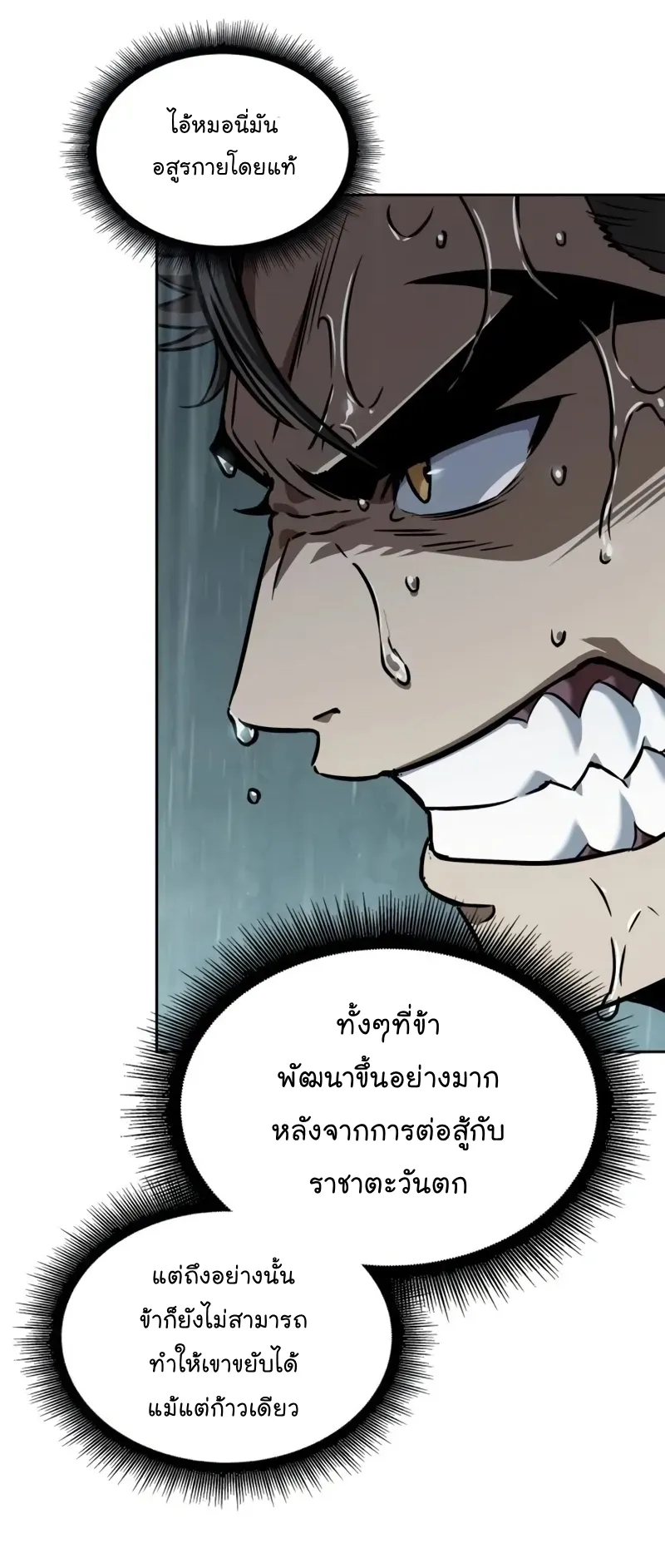 Nano Machine Chapter 243 หน้า 67