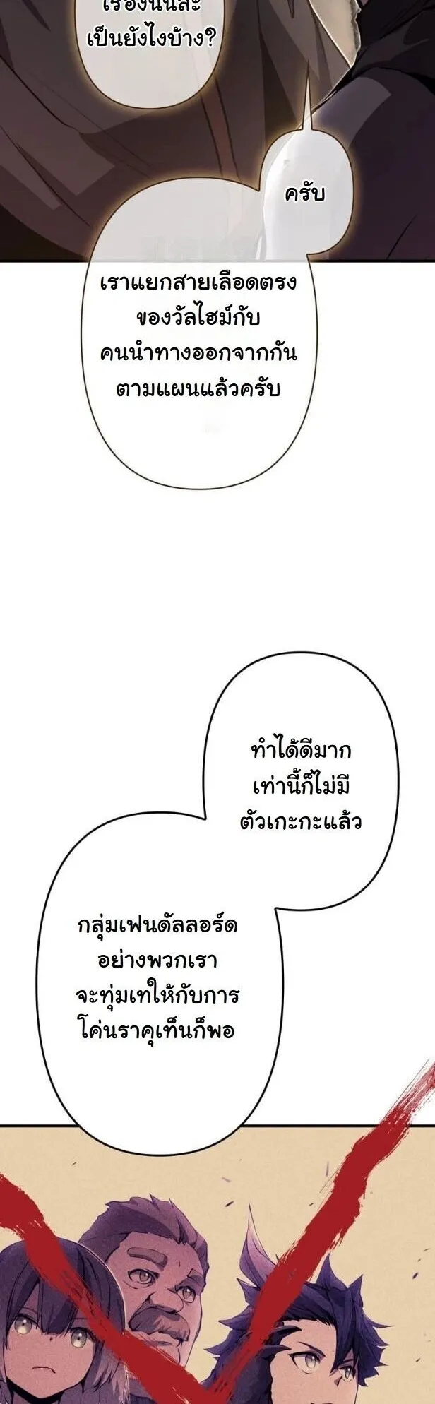 I Became a Cheat-Level Skill Thief ตอนที่ 36 หน้า 59