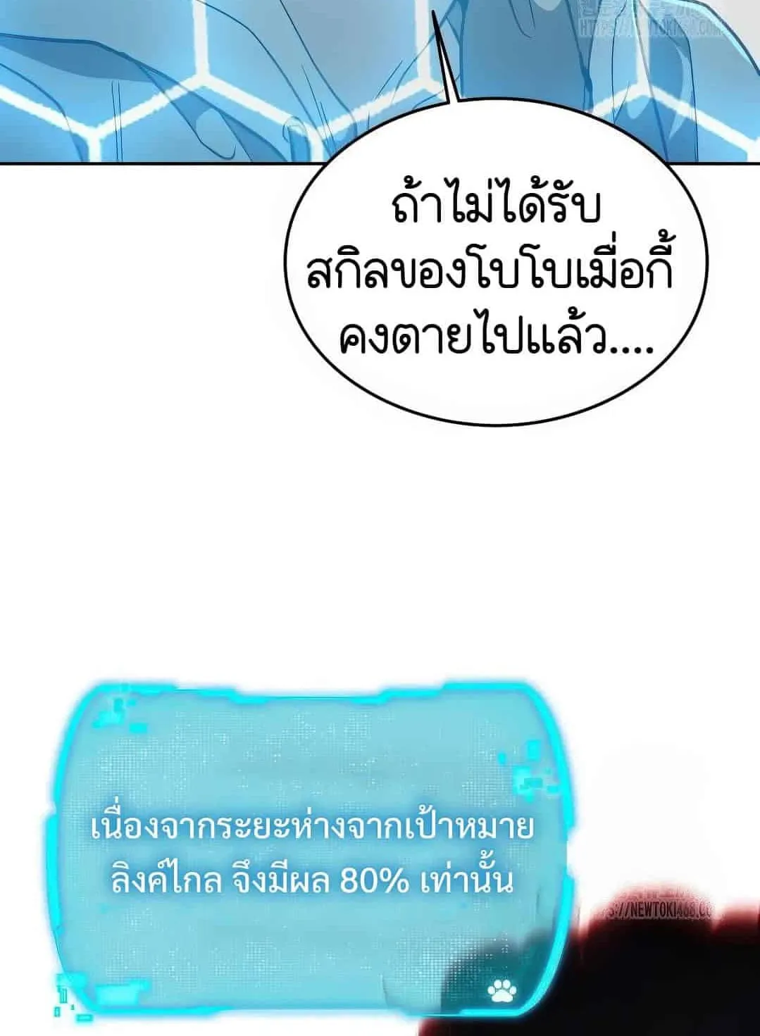 Shinsu Kindergarten ตอนที่ 20 หน้า 82