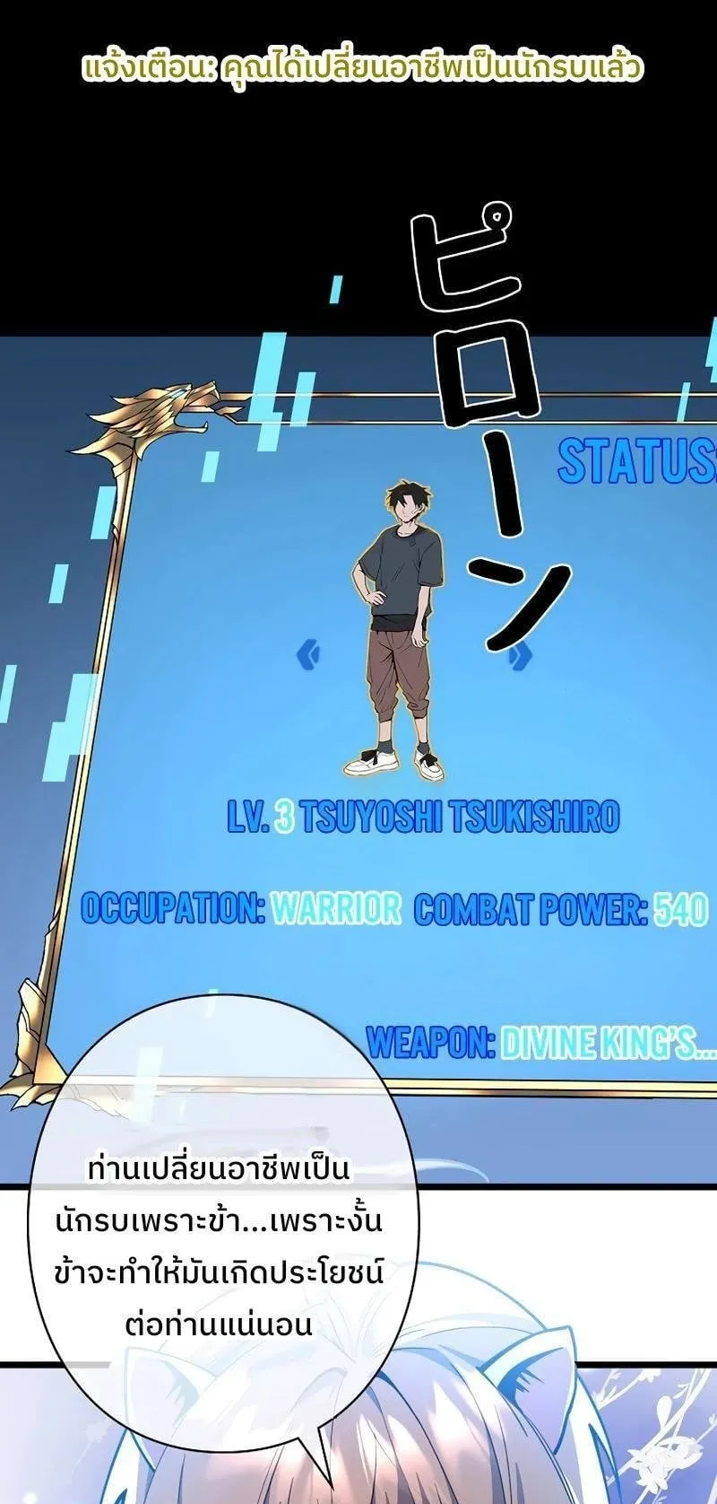 Become the Strongest Hero Through the Cheat System ตอนที่ 3 หน้า 96