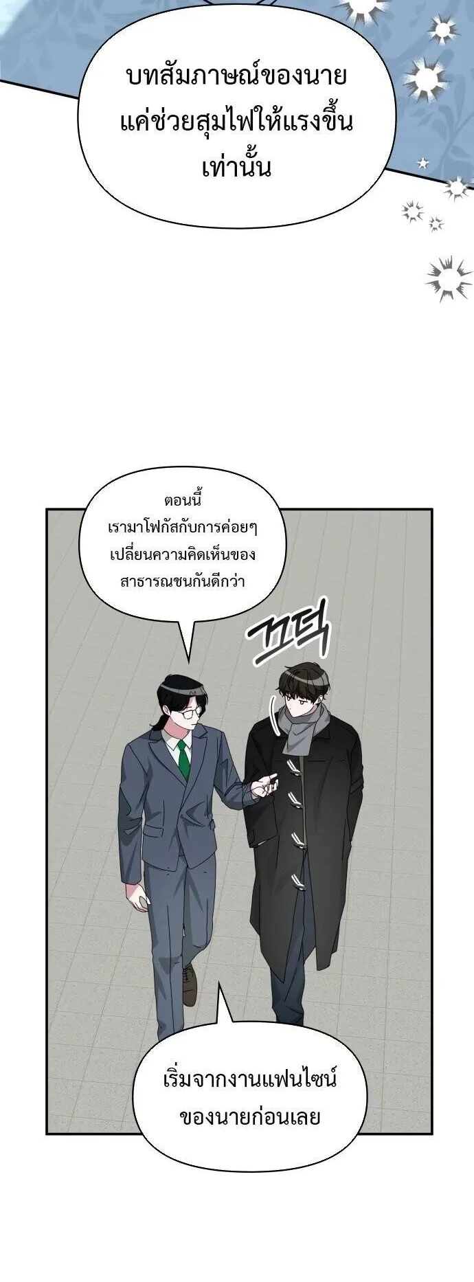 I Was Immediately Mistaken for a Monster Genius Actor ตอนที่ 84 หน้า 31