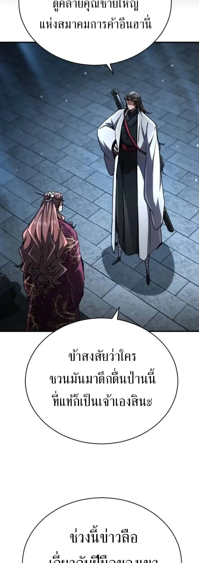 Reincarnation of the Fist King ตอนที่ 26 หน้า 9