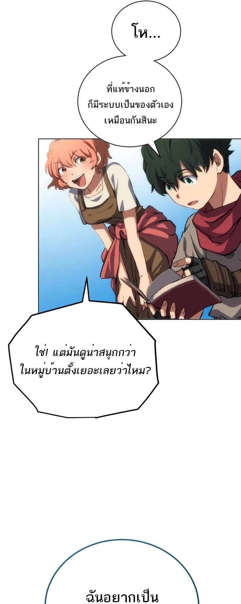 Wild Ranker ตอนที่ 1 หน้า 56