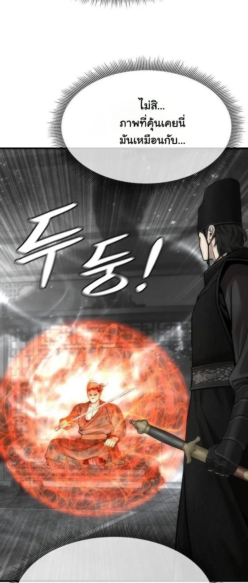 A Regressor’s Tale of Cultivation ตอนที่ 18 หน้า 20
