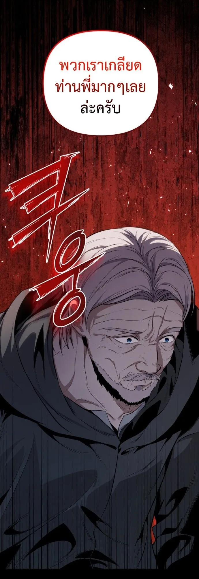 The Frontier Counts 10th-Class Outcast ตอนที่ 1 หน้า 108