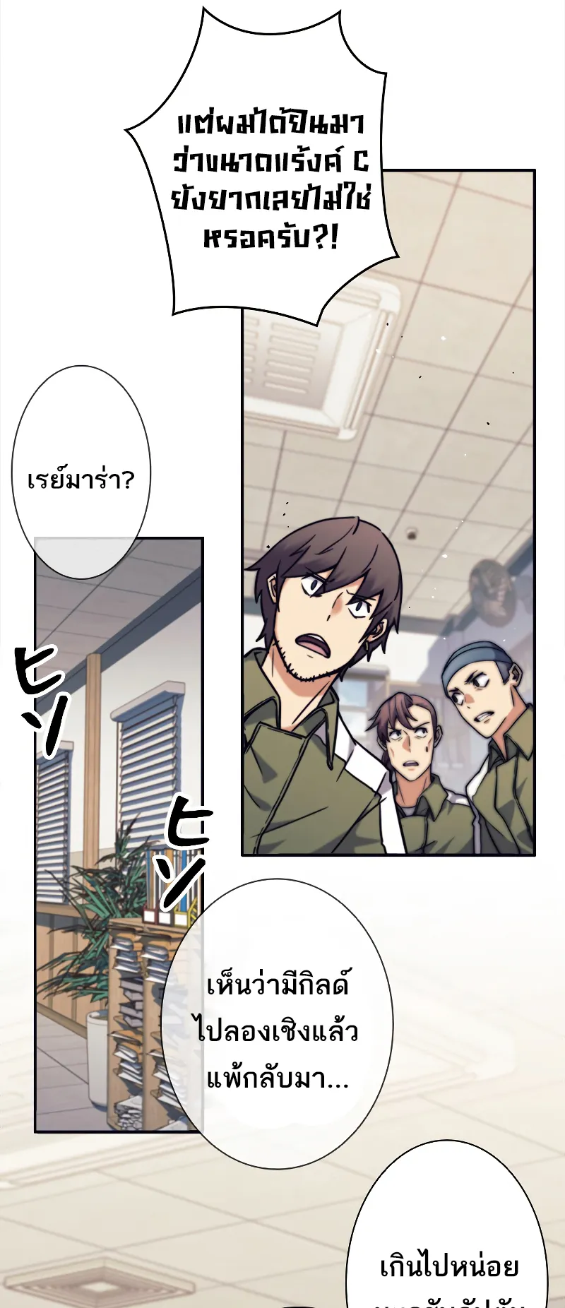 I’m an Ex-class Hunter ตอนที่ 1 หน้า 122