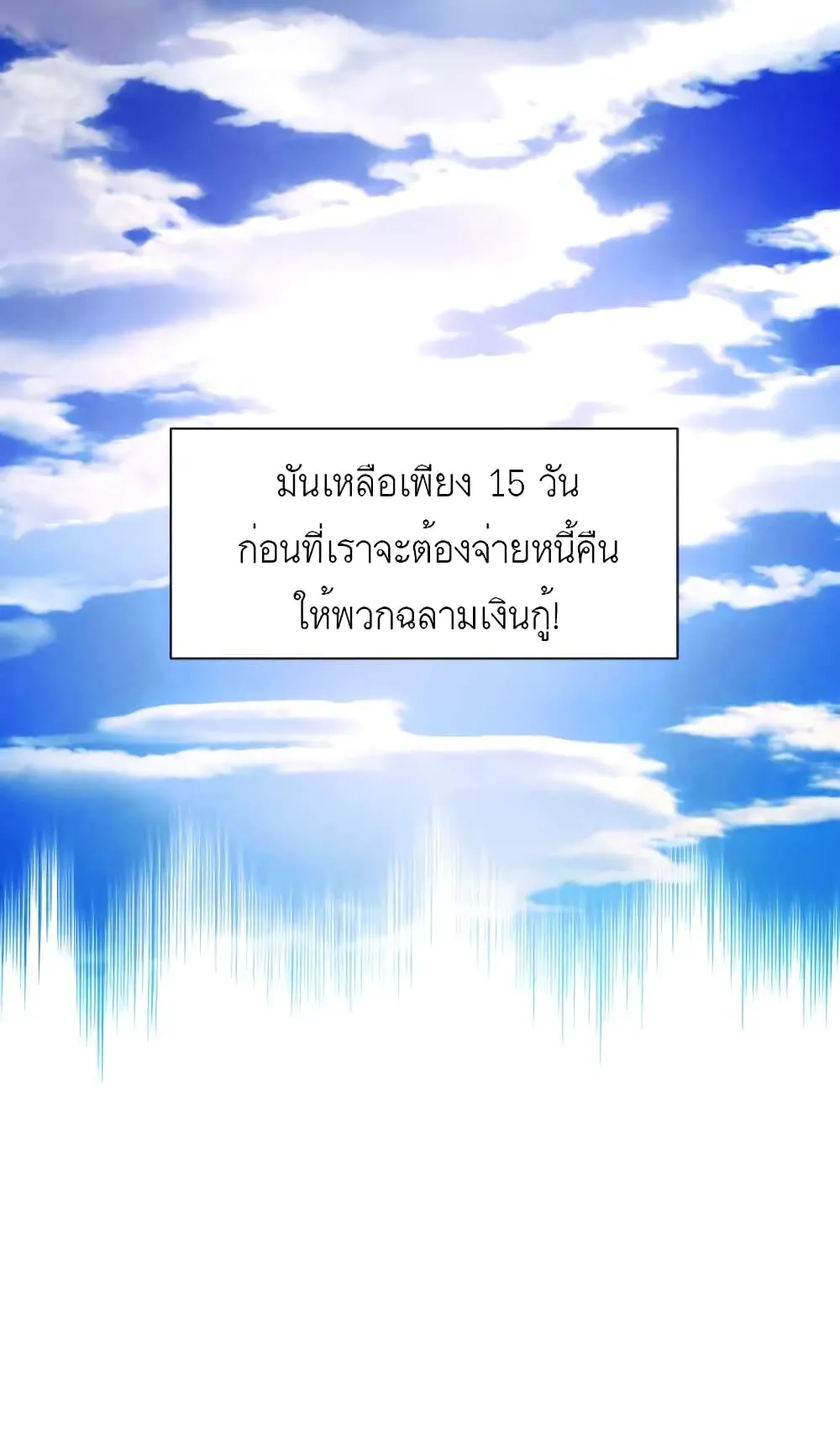 A Modern Man Who Got Transmigrated Into the Murim World ตอนที่ 2 หน้า 92