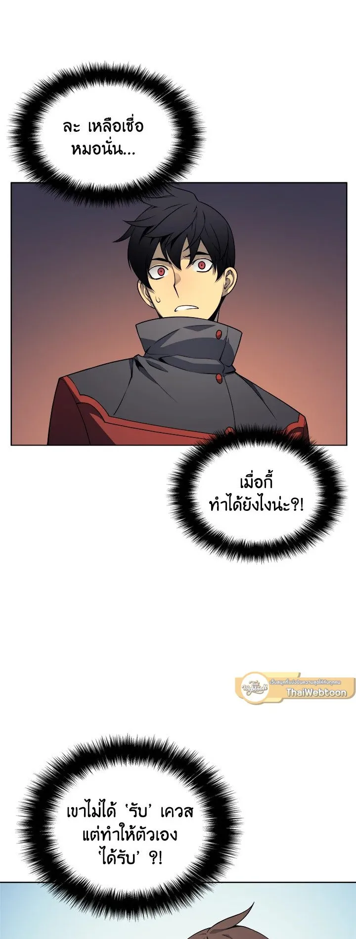 Overgeared ตอนที่ 19 หน้า 15