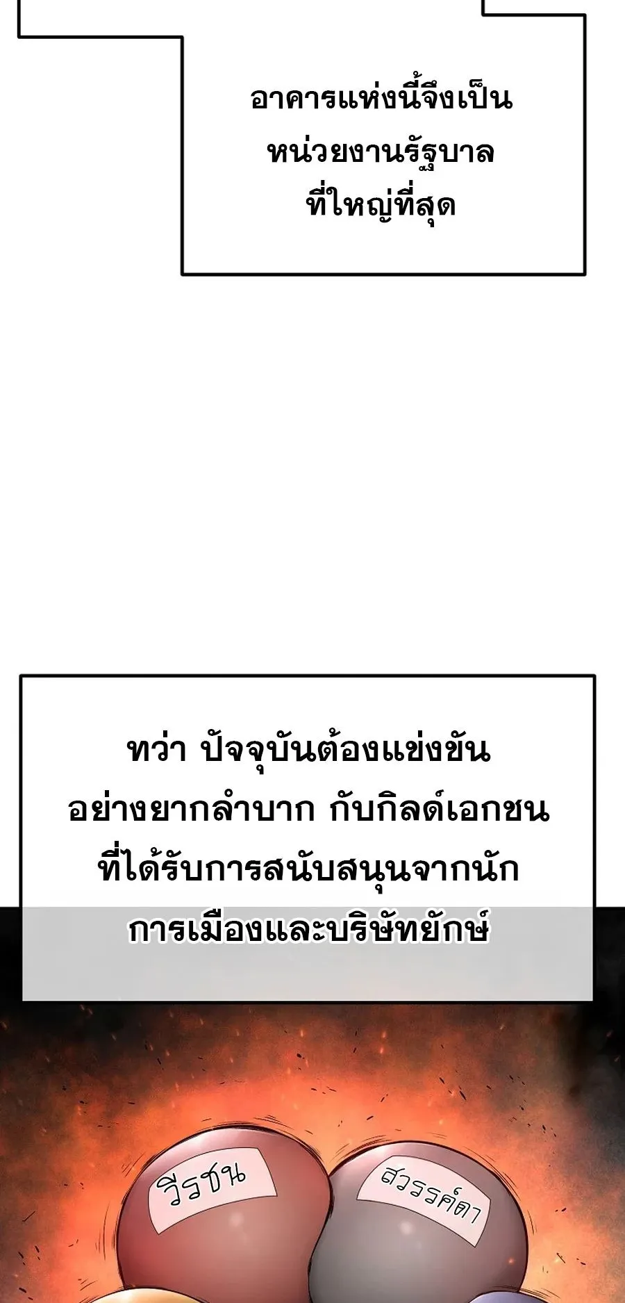 The Ultimate Tank ตอนที่ 3 หน้า 32