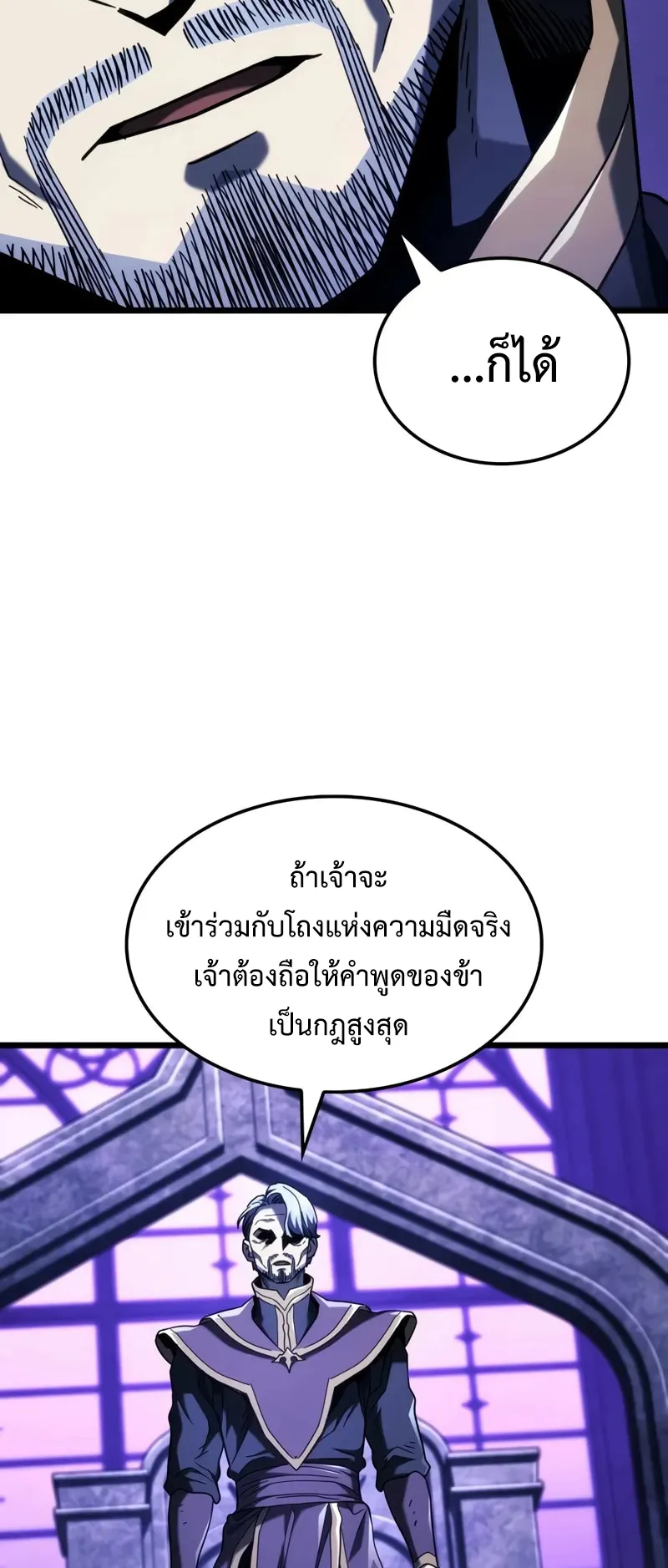 Revenge of the Iron-Blooded Sword Hound ตอนที่ 104 หน้า 90