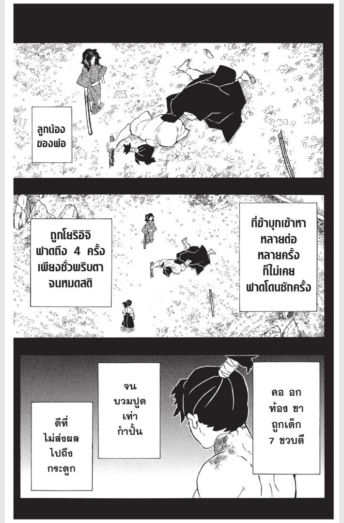 Kimetsu no yaiba ตอนที่ 177 หน้า 9