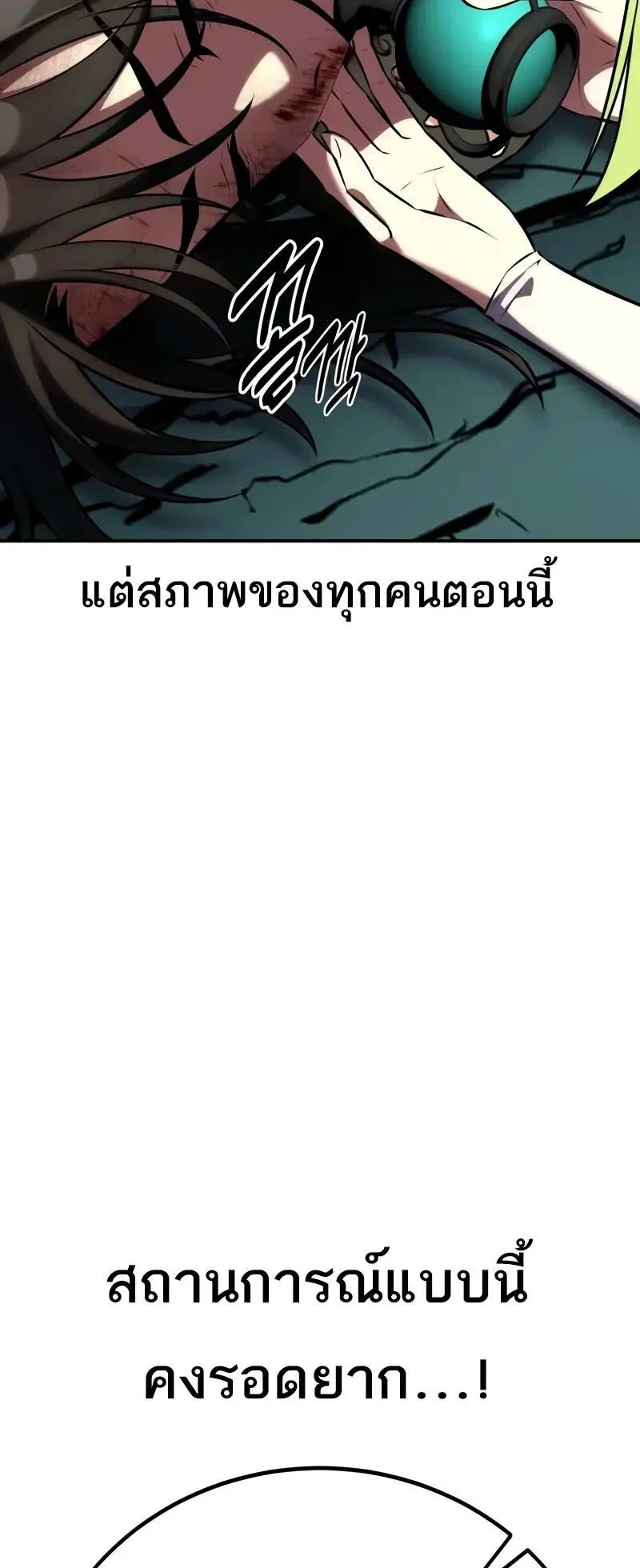I Killed an Academy Player ตอนที่ 64 หน้า 105