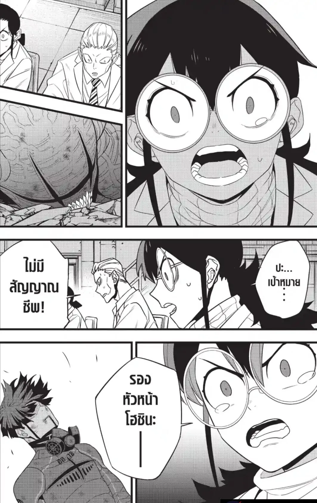 Kaiju no.8 ไคจูหมายเลข 8 ตอนที่ 94 หน้า 5