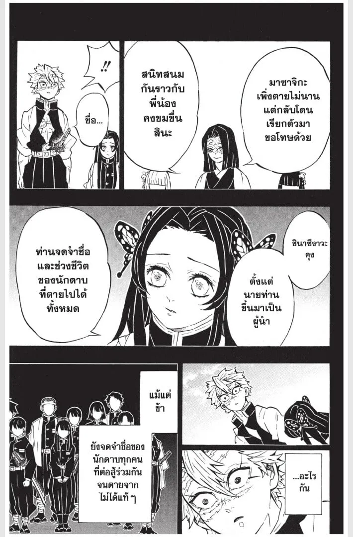 Kimetsu no yaiba ตอนที่ 161 หน้า 163
