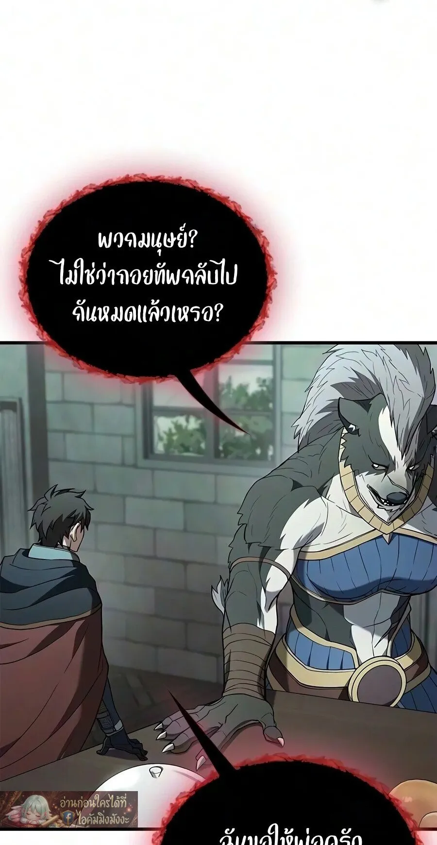 Demonic Beast Hunter Survival Guide ตอนที่ 35 หน้า 68