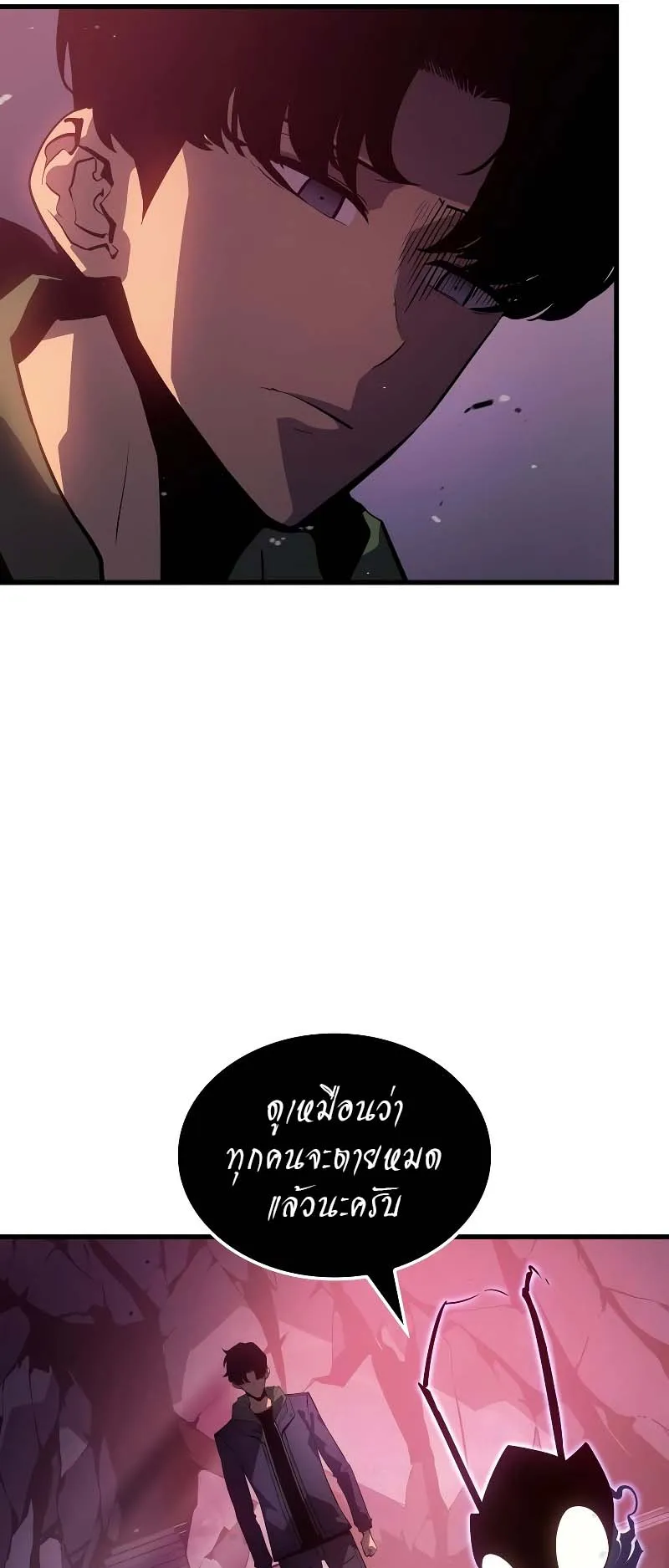 Solo Leveling: Ragnarok ตอนที่ 9 หน้า 48