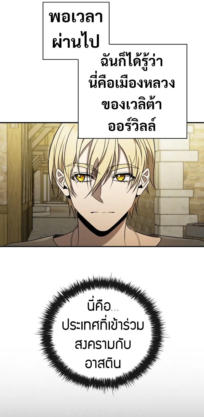 Raising the Princess to Overcome Death ตอนที่ 6 หน้า 72