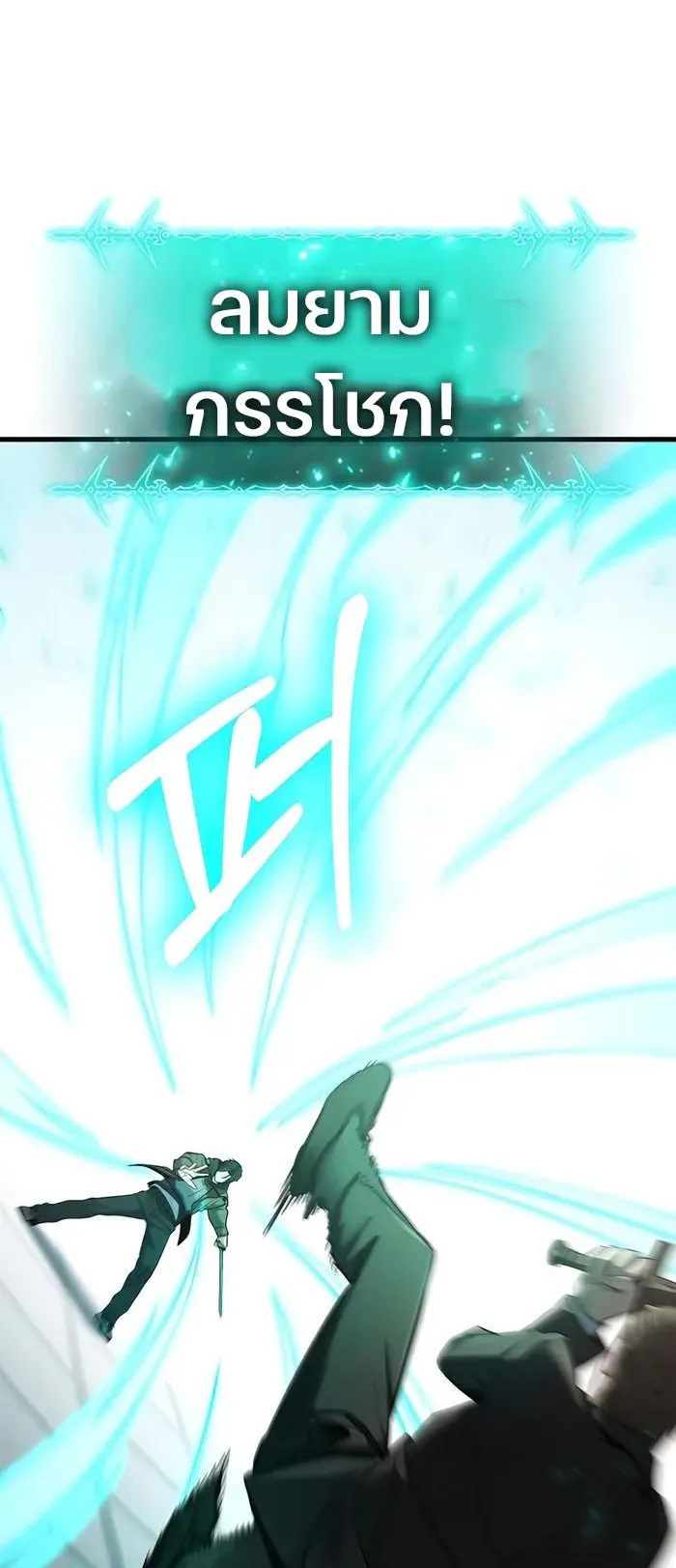 Expelled Hero Is Too Strong ตอนที่ 5 หน้า 62