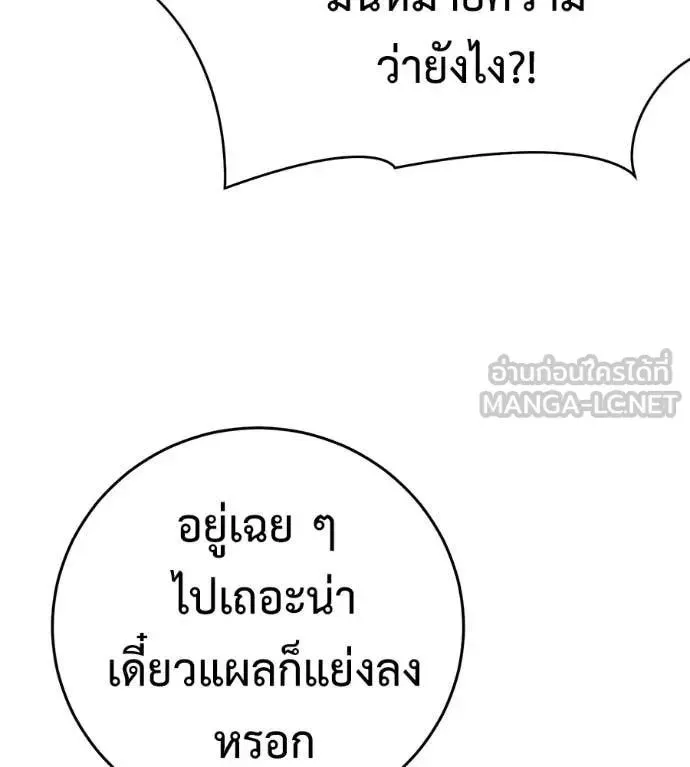Red Shirt ตอนที่ 22 หน้า 65