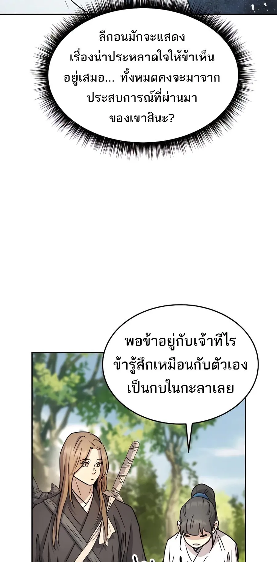 Absolute Dominion ตอนที่ 16 หน้า 28