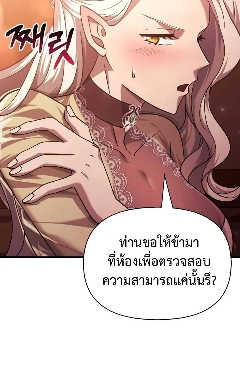 Surviving the Game as a Barbarian ตอนที่ 16 หน้า 12