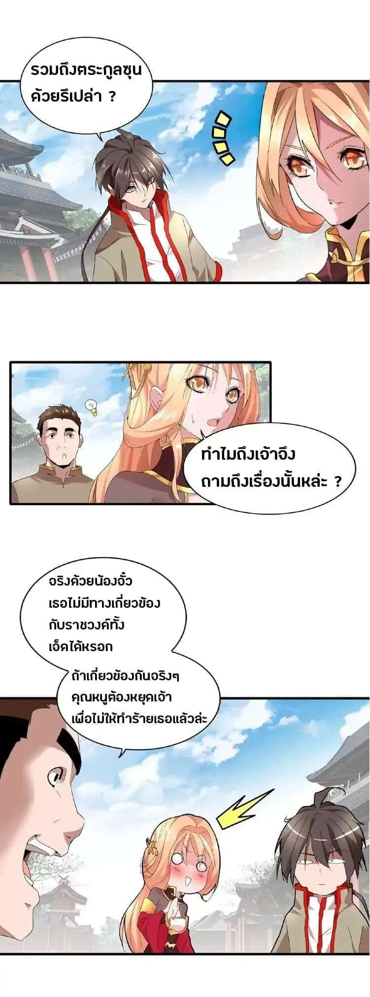 Magic Emperor ตอนที่ 9 หน้า 10