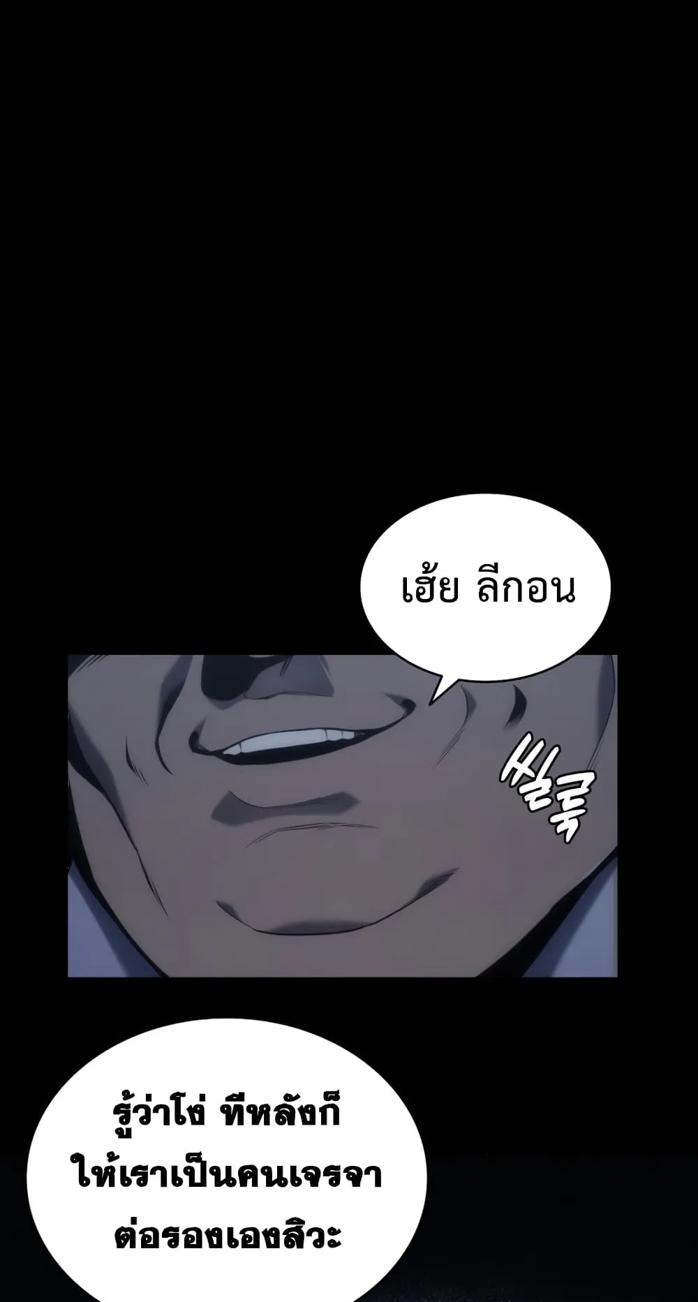 The Return of The Disaster-Class Hero ตอนที่ 1 หน้า 45