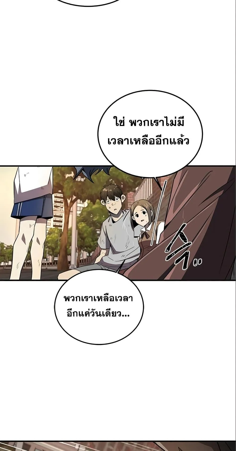 Legendary Ranker’s Comeback ตอนที่ 6 หน้า 17