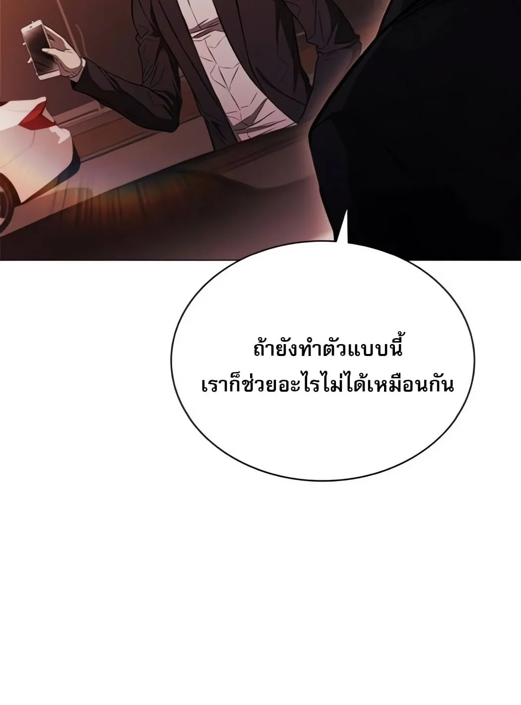 The Former Mercenary’s Life as a Prosecutor ตอนที่ 3 หน้า 76