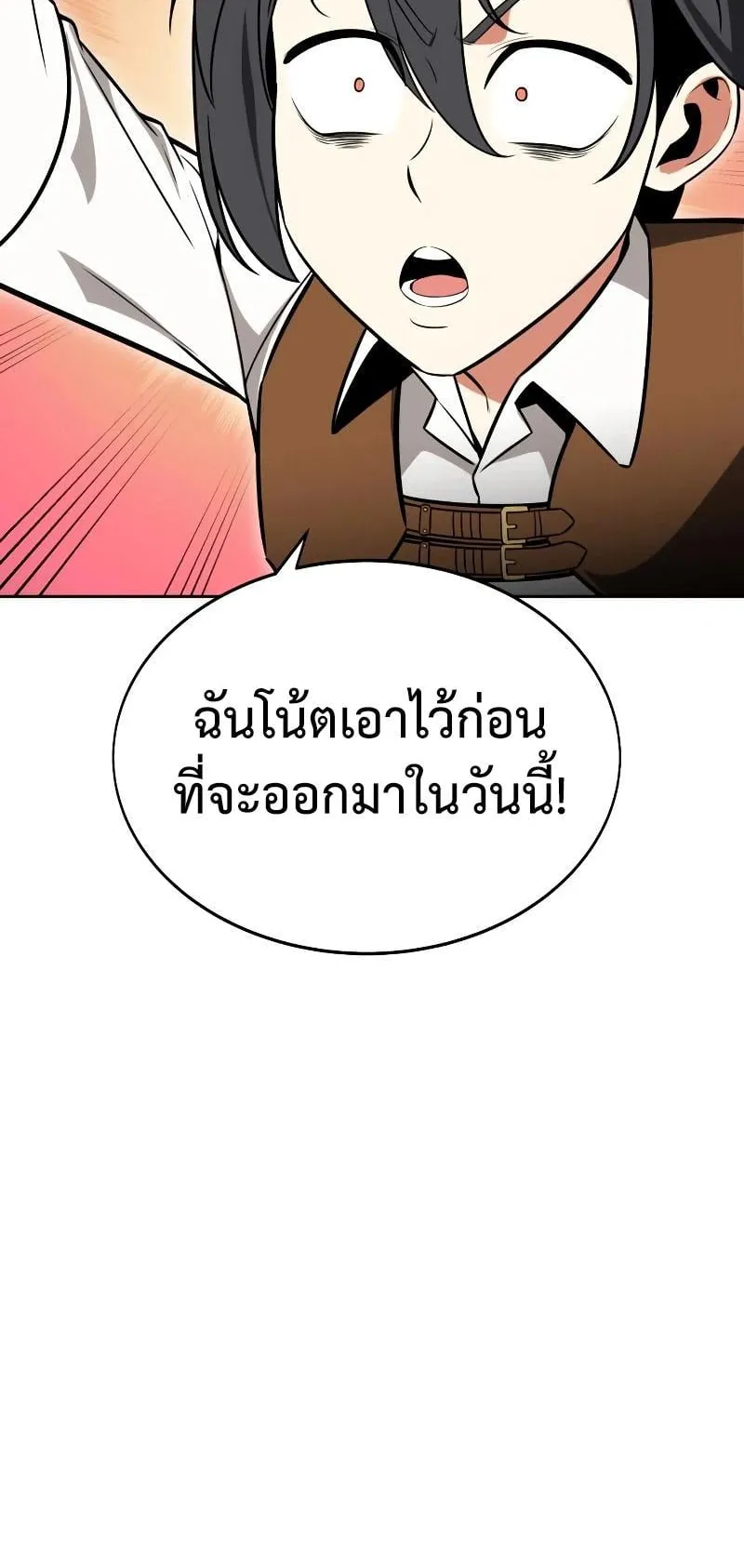 I Killed an Academy Player ตอนที่ 8 หน้า 72