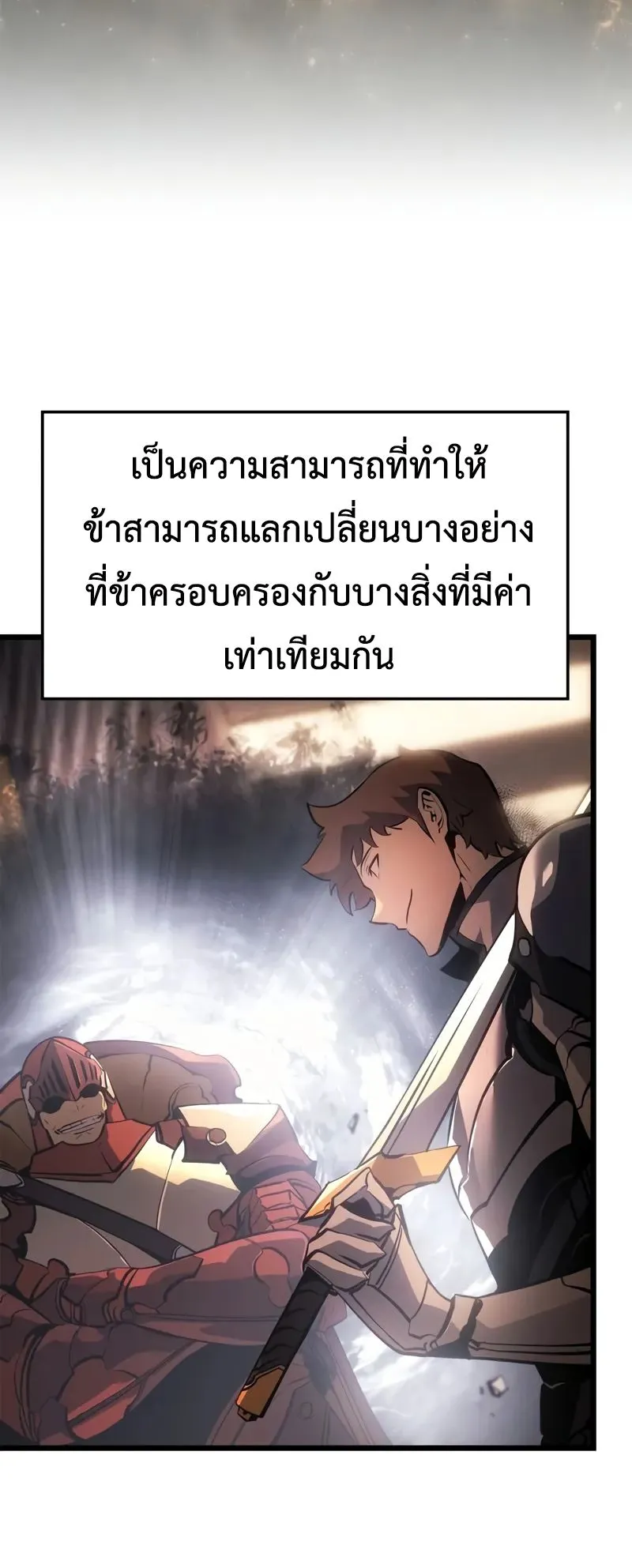 Solo Leveling: Ragnarok ตอนที่ 42 หน้า 54