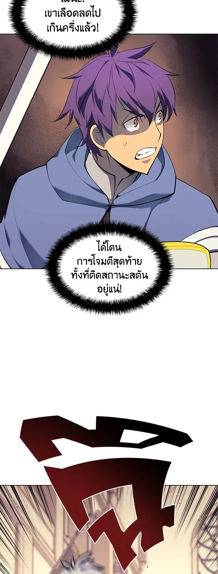 Overgeared ตอนที่ 67 หน้า 23