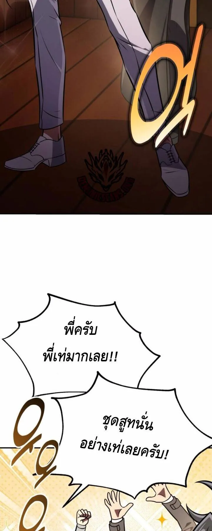 I Killed an Academy Player ตอนที่ 72 หน้า 26