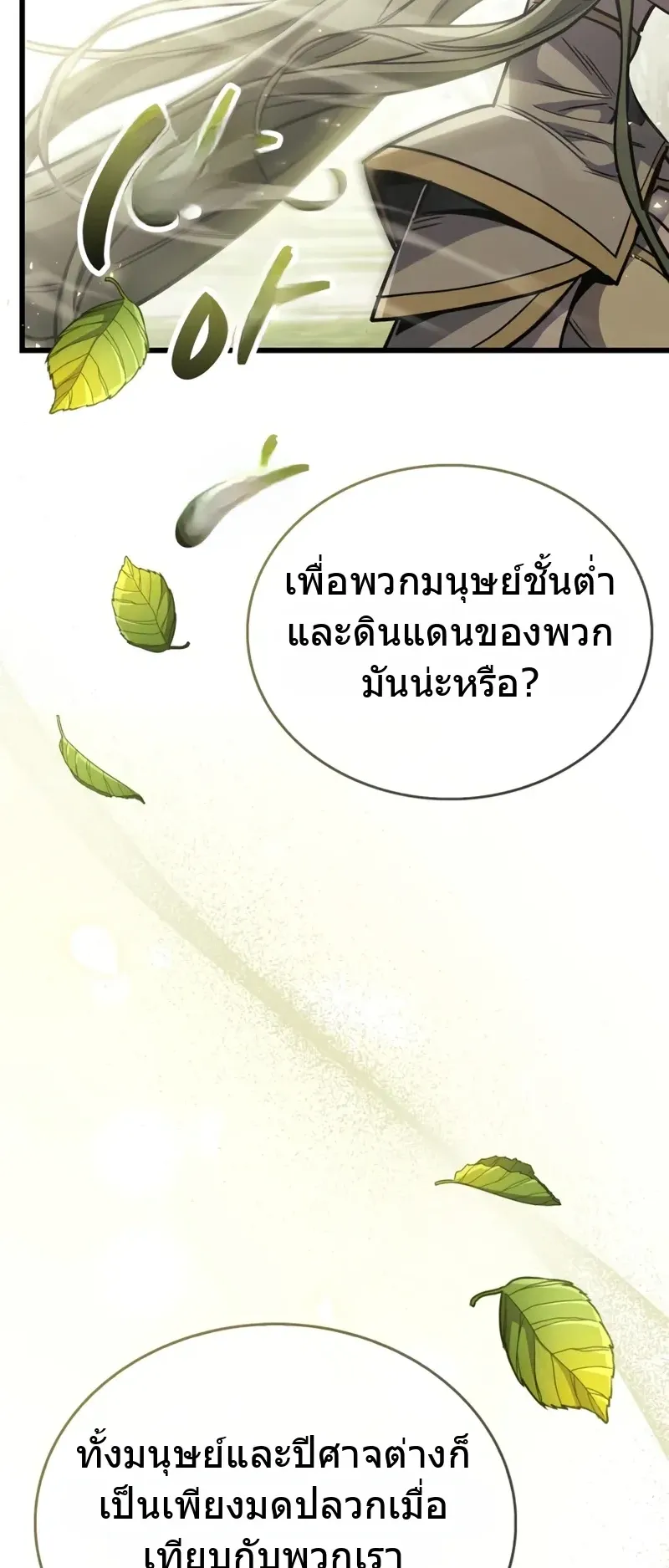 The Player Hides His Past ตอนที่ 90 หน้า 67