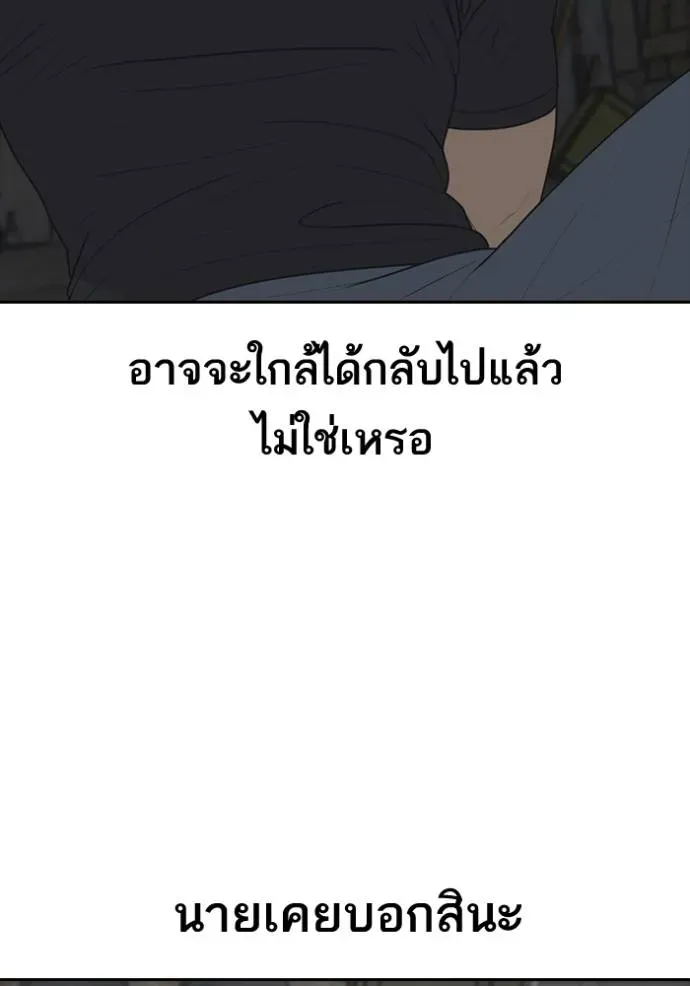 Loser Life 2 ตอนที่ 51 หน้า 151