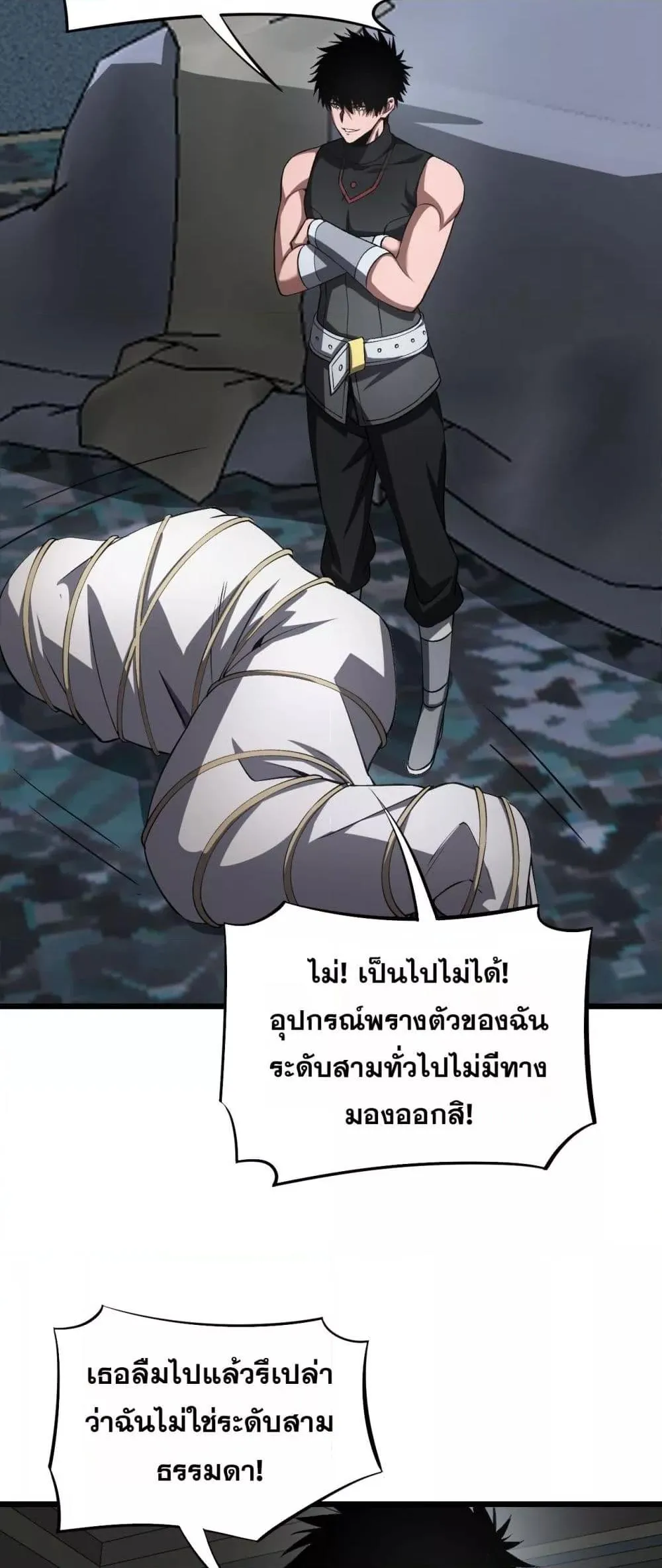 Doomsday Sword God ตอนที่ 69 หน้า 49