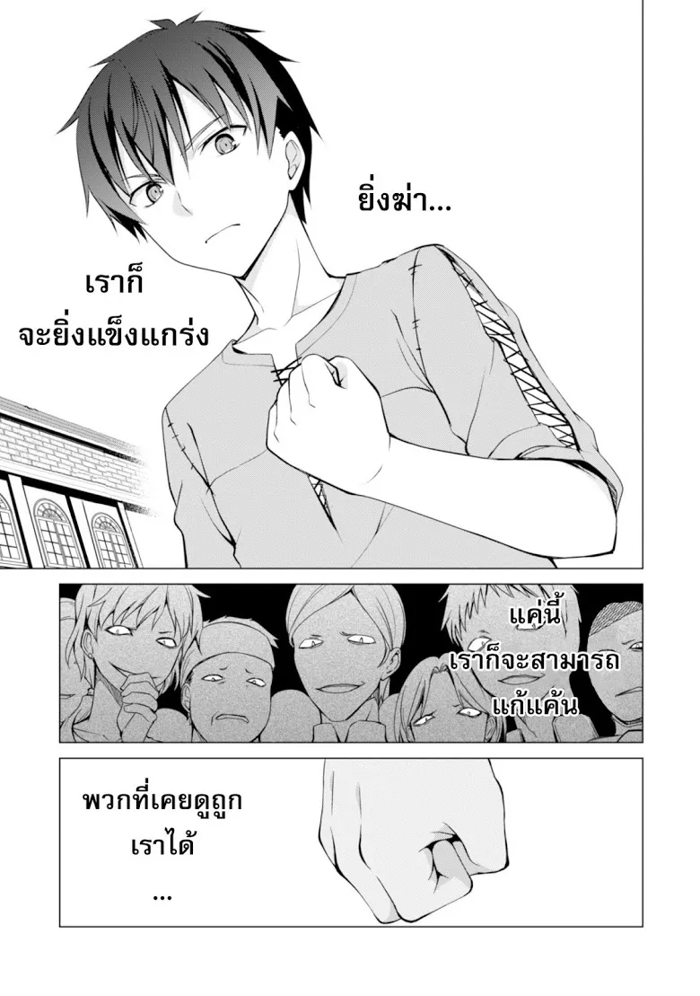Berserk of Gluttony ตอนที่ 2 หน้า 13