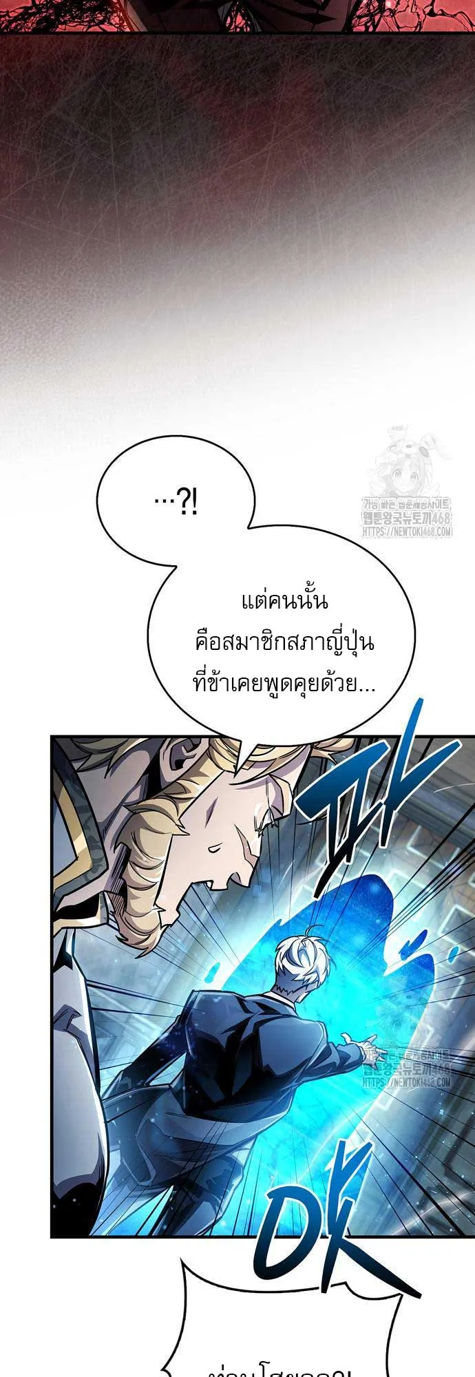 The Player Hides His Past ตอนที่ 59 หน้า 59