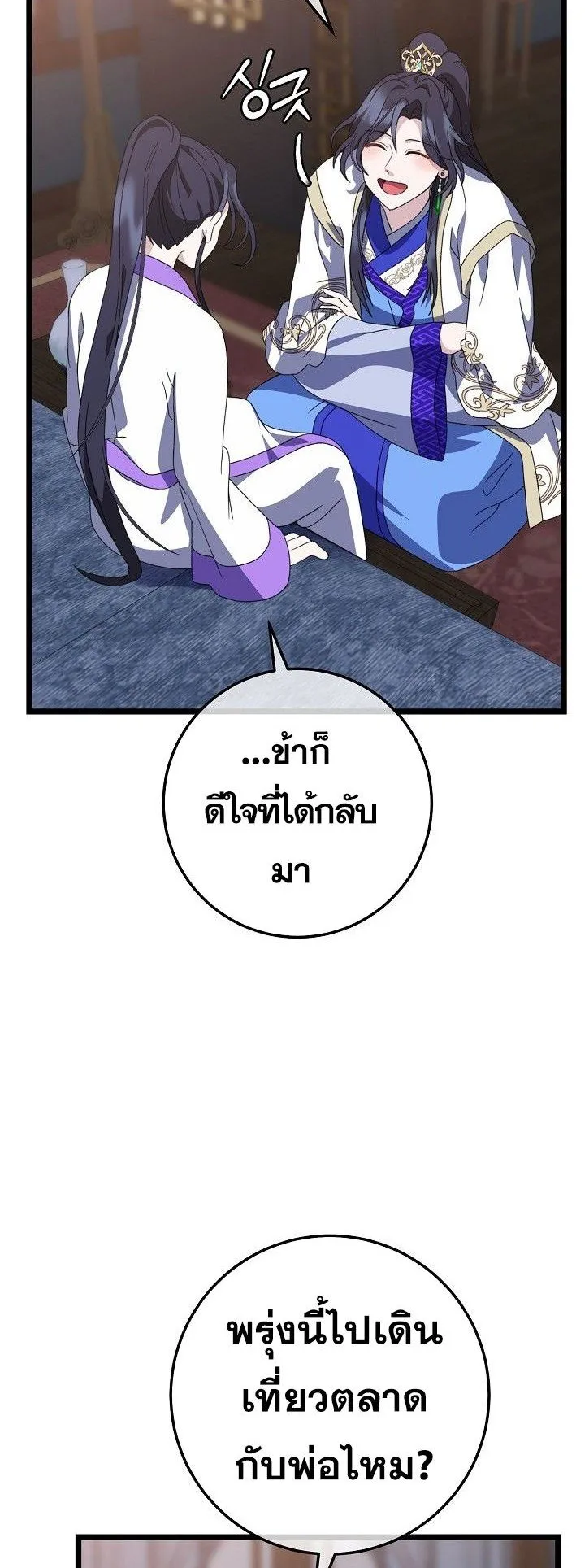 The Return of Namgung’s Granddaughter ตอนที่ 14 หน้า 73