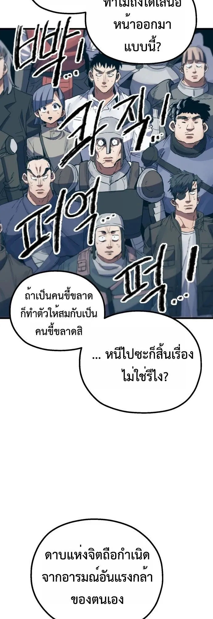 The Hero of the Heart Sword ตอนที่ 13 หน้า 107