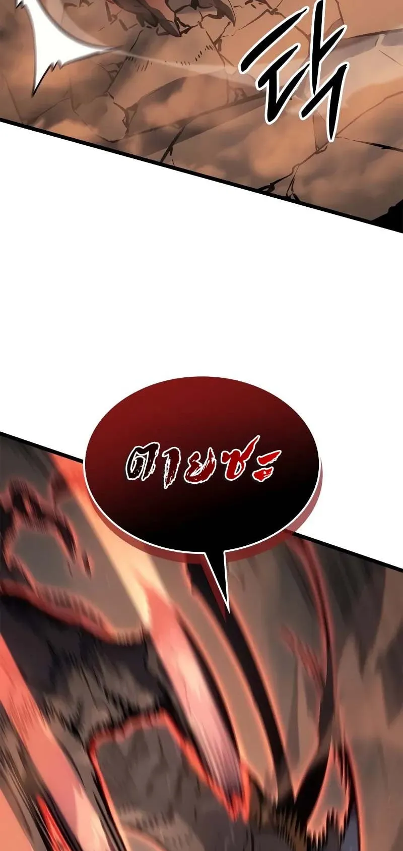 Solo Leveling: Ragnarok ตอนที่ 27 หน้า 60